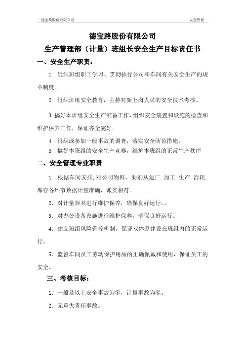 班组安全目标责任书2019