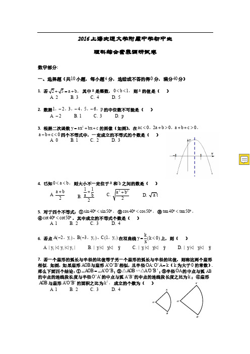 交大附中自主招生数学试题