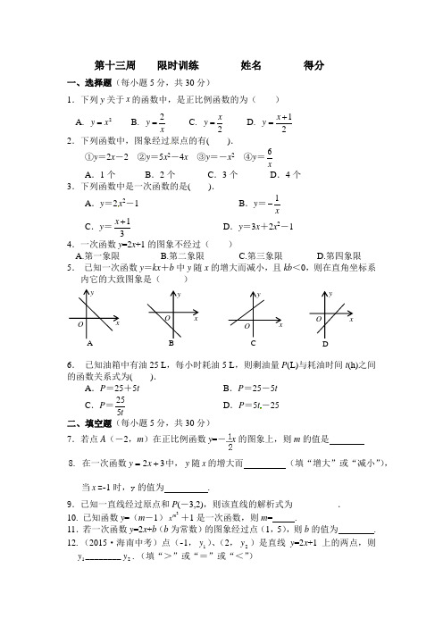 第十三周限时训练 Word 文档