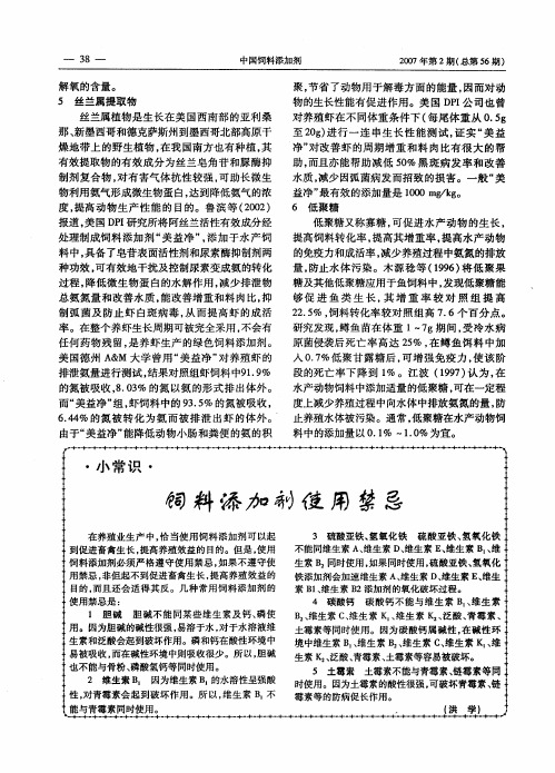 饲料添加剂使用禁忌