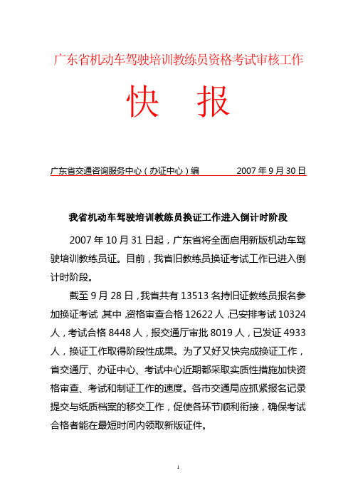 广东省机动车驾驶培训教练员资格考试审核工作