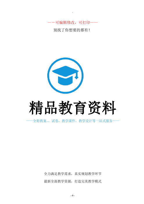 陕西旅游出版社三年级下册英语教案