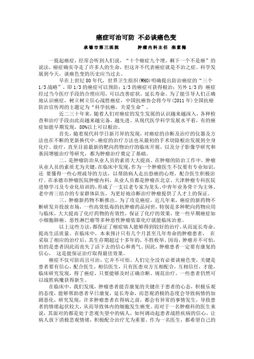 癌症可治可防 不必谈癌色变