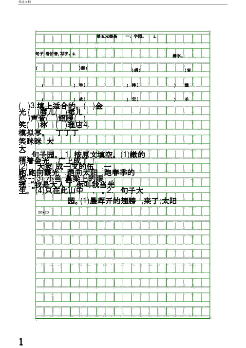小学二年级语文上册的测试卷习题鄂教版本含答案