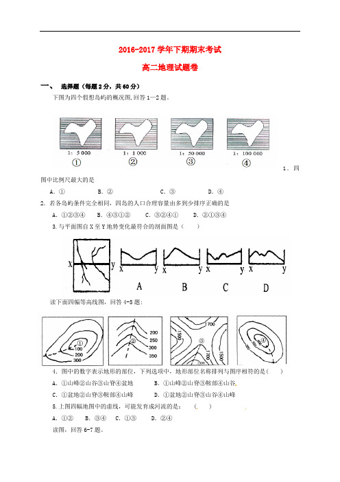 河南省安阳市殷都区高二地理下学期期末考试试题