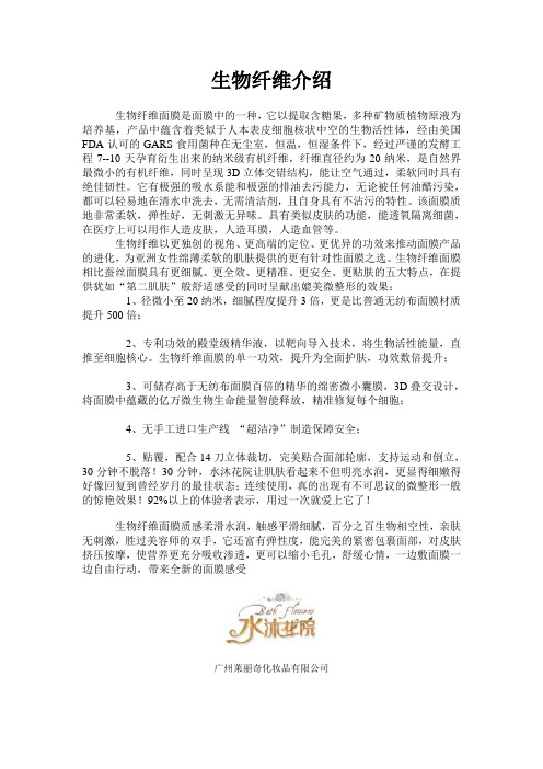 生物纤维介绍