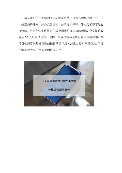 小米手机删除的短信怎么恢复