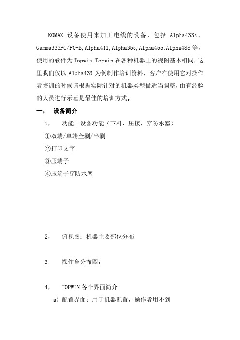 komax机器资料