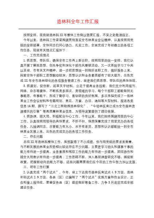 造林科全年工作汇报