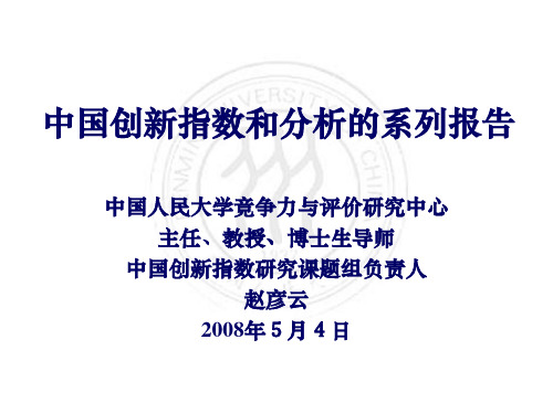 中国创新指数和分析的系列报告