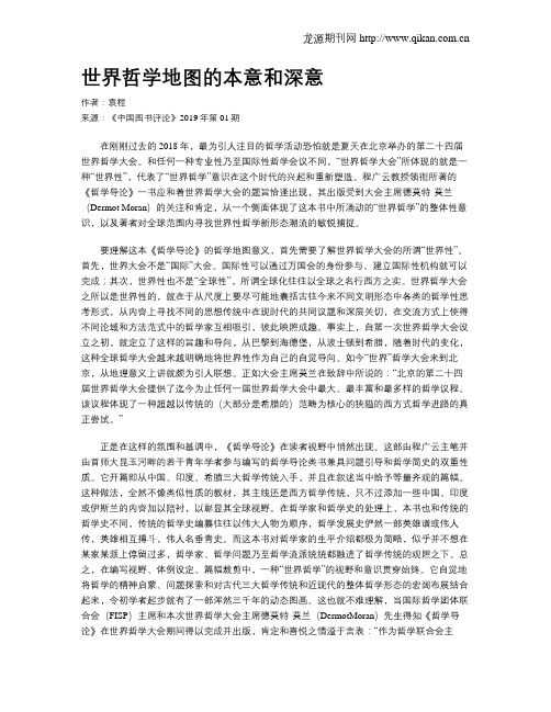世界哲学地图的本意和深意