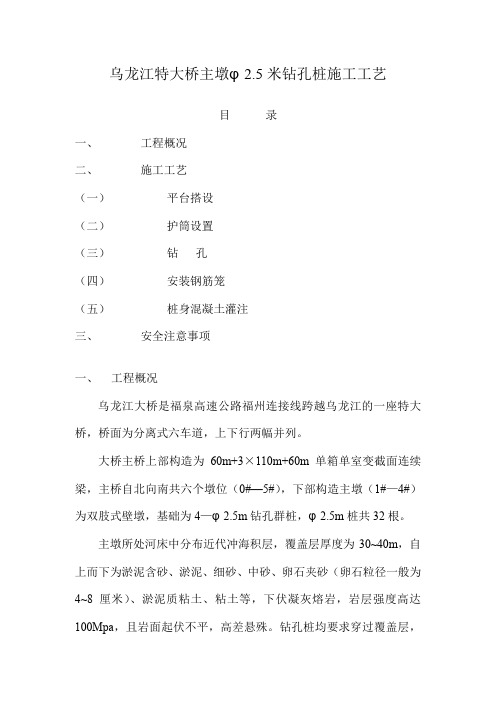乌龙江特大桥主墩φ2.5米钻孔桩工艺