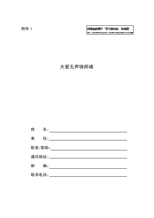 大爱无声铸师魂