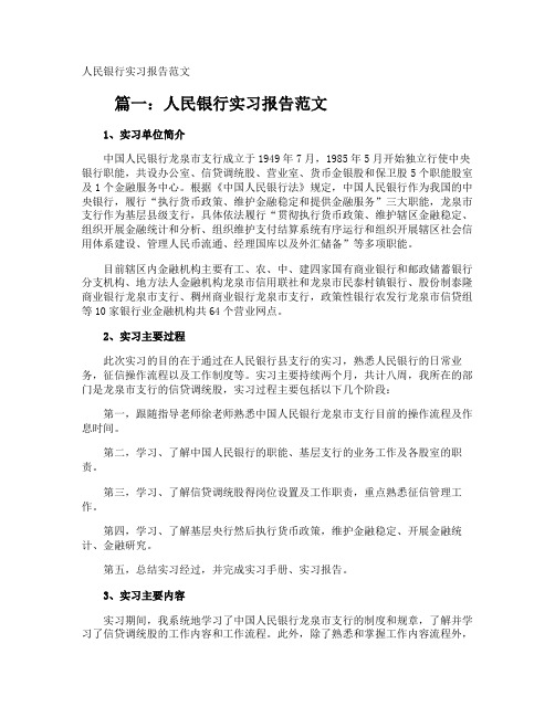 人民银行实习报告