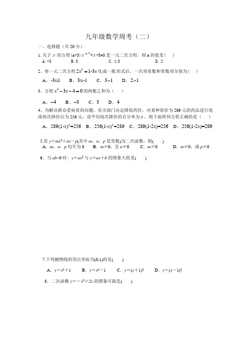 九年级数学周考