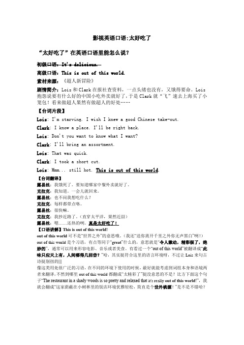 影视英语口语-太好吃了