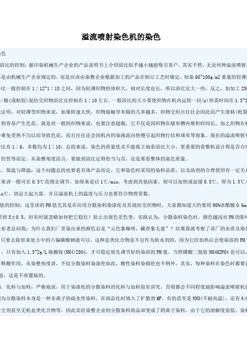 溢流喷射染色机的染色