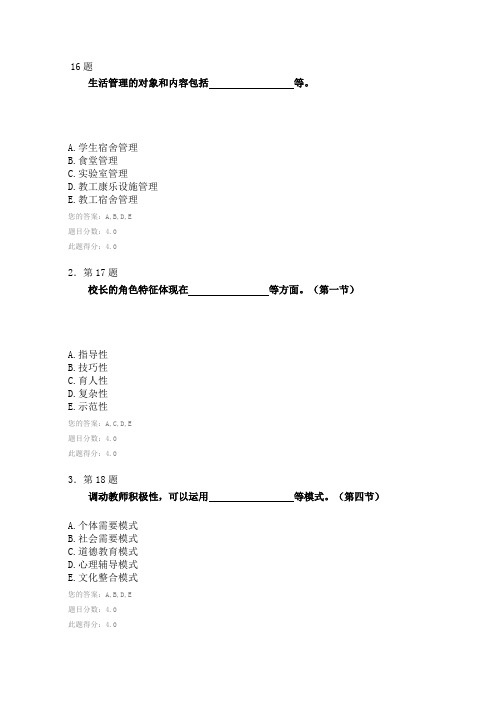 2012年春 华师网络教育 学校管理学