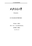 35KV变电站继电保护配置与整定1111111