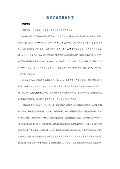 美国的高等教育制度