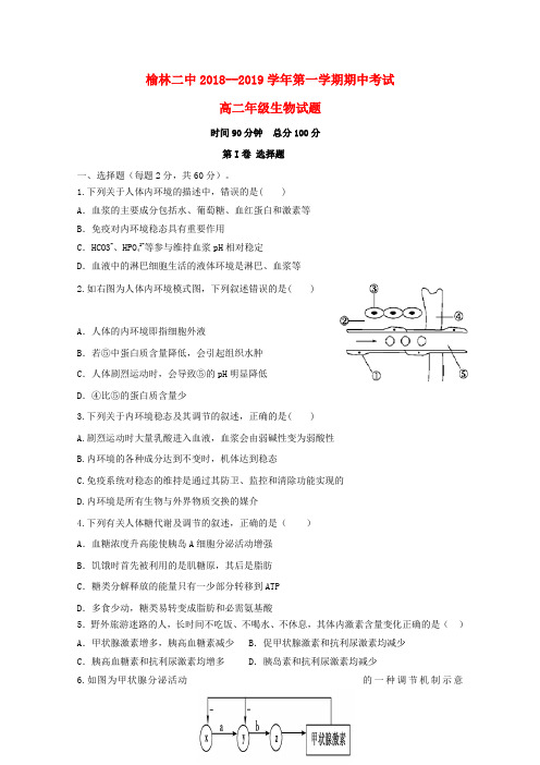 2018_2019学年高二生物上学期期中试题(5)