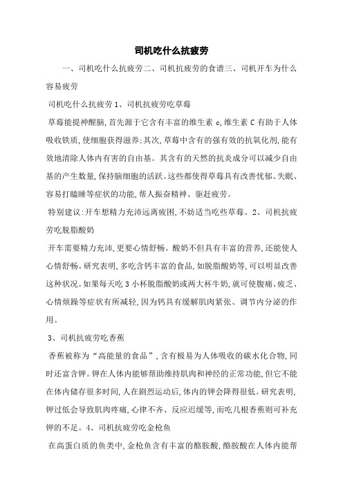 司机吃什么抗疲劳