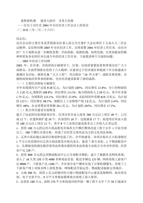 2004年全年经济工作会议讲话