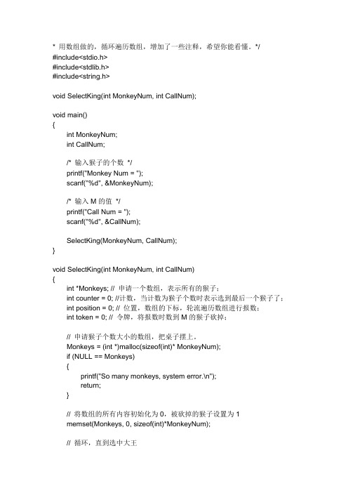 C语言 猴子选大王