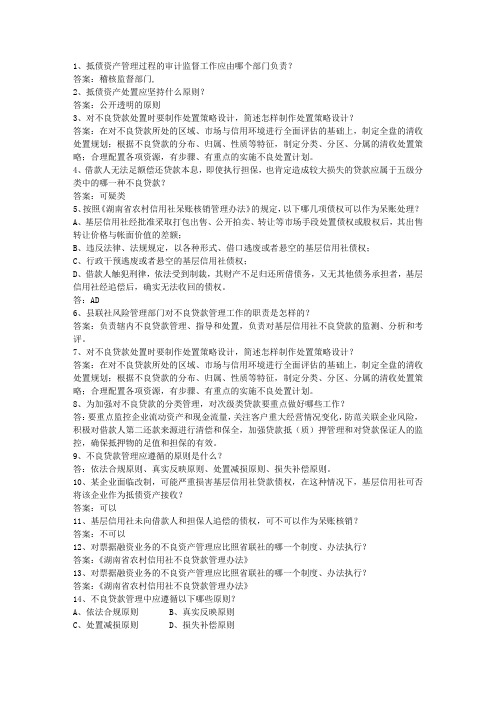 2015湖南省农村信用社考试历年一点通科目一