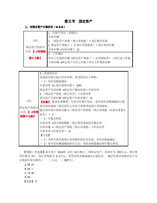 初级经济师固定资产