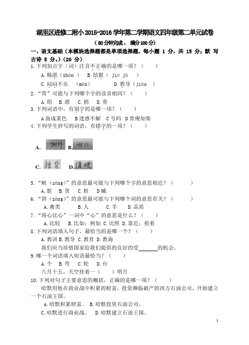 人教版四下语文第二单元试卷