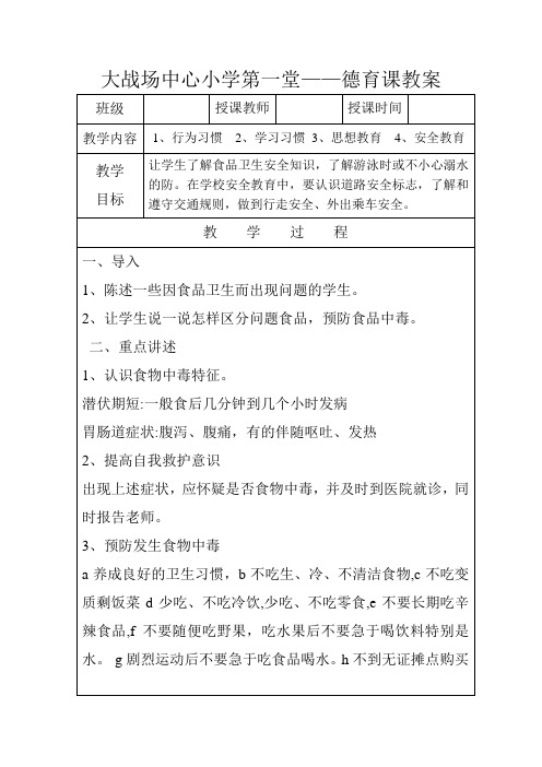 人教版三年级上册德育教案1