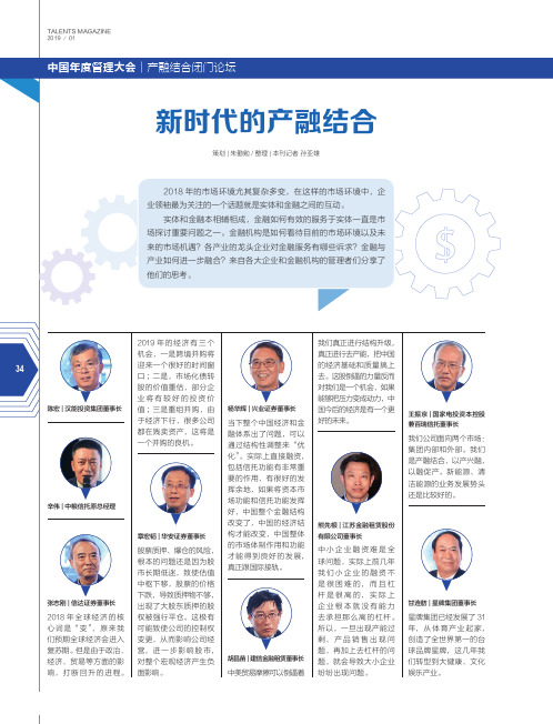 新时代的产融结合