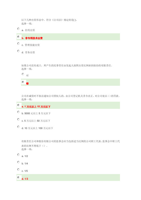 公司法课程形成性考核1