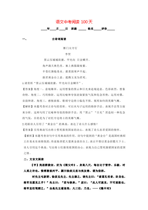 中考语文阅读训练100天(88)(含解析)