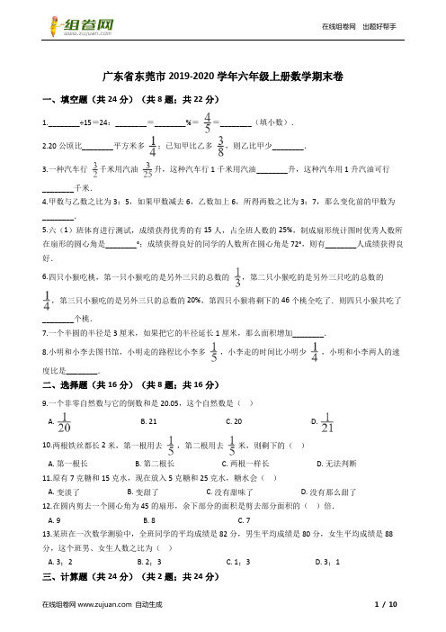 广东省东莞市2019-2020学年六年级上册数学期末卷