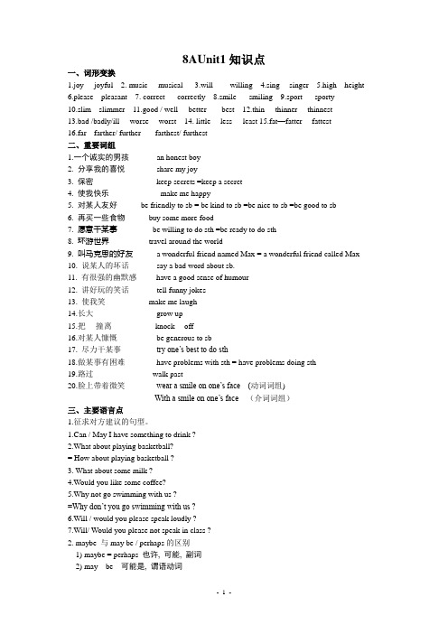 8AU1知识点及练习