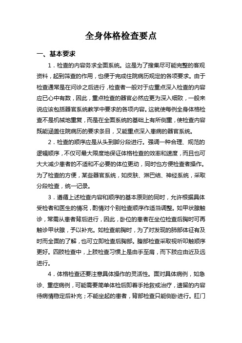 全身体格检查要点