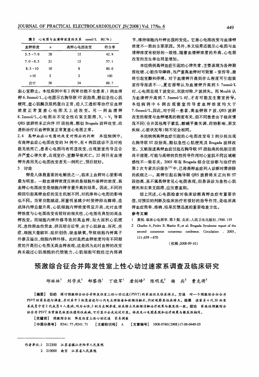 预激综合征合并阵发性室上性心动过速家系调查及临床研究