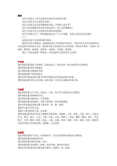 九种体质与药食同源