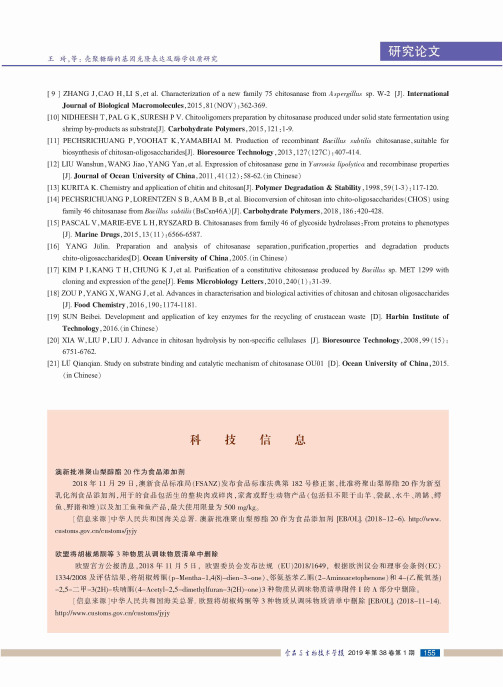 澳新批准聚山梨醇酯20作为食品添加剂