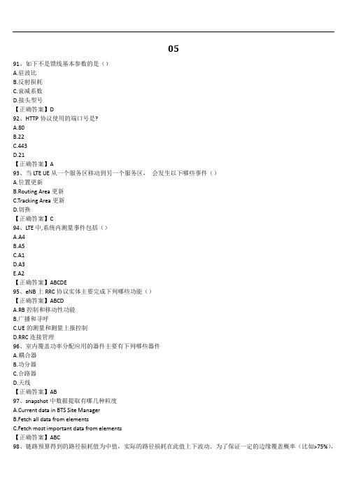 第三方无线-无线优化-通用-L3-201912-B场考试题库A24 05