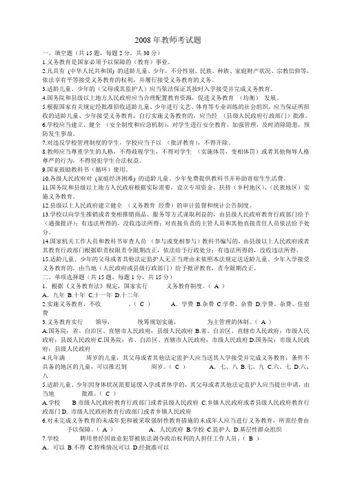 2008教师考试档