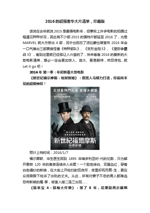2016的超强奢华大片清单，珍藏版