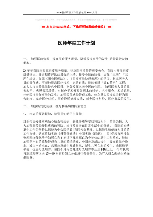 2019-医师年度工作计划-实用word文档 (1页)
