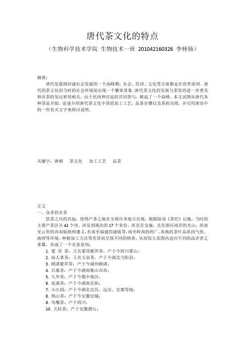 唐代茶文化的特点