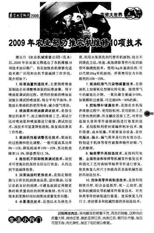 2009年农业部力推农机维修10项技术
