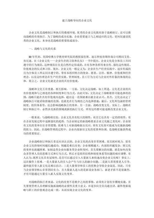 建立战略导向的企业文化