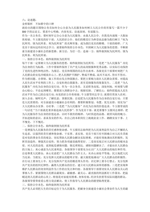 如何做一名好公仆