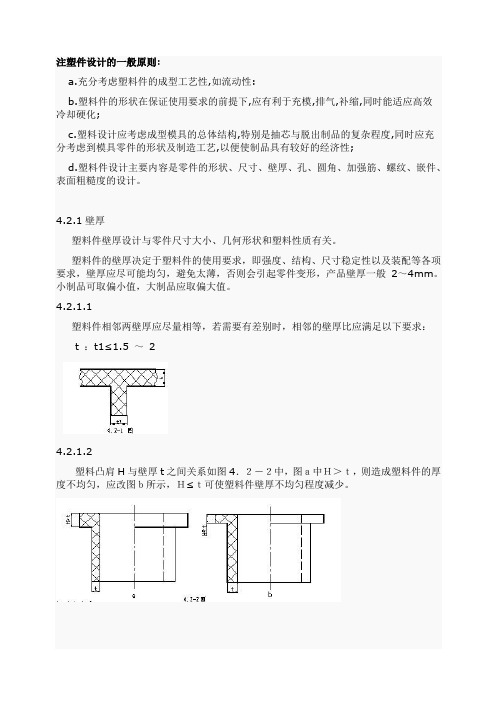 塑料件的设计规范